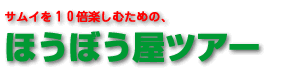 �T���C���ق��ڂ����c�A�[